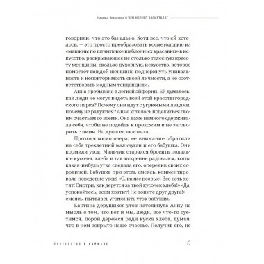 О чём молчит косметолог. Николаева Н.