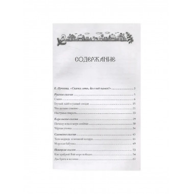 Сказки народов России. Том 1. Пучкова Е.О.