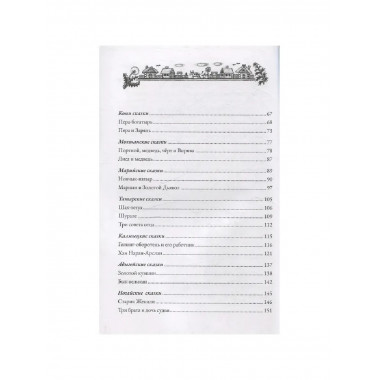 Сказки народов России. Том 1. Пучкова Е.О.