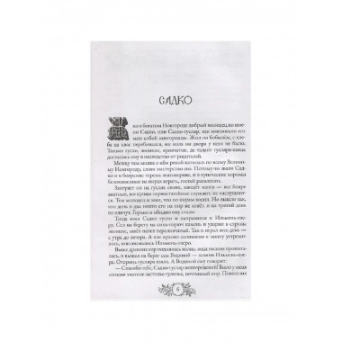 Сказки народов России. Том 1. Пучкова Е.О.
