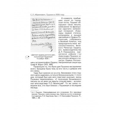 Пушкин в 1836 году предыстория последней дуэли.