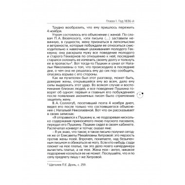Пушкин в 1836 году предыстория последней дуэли.
