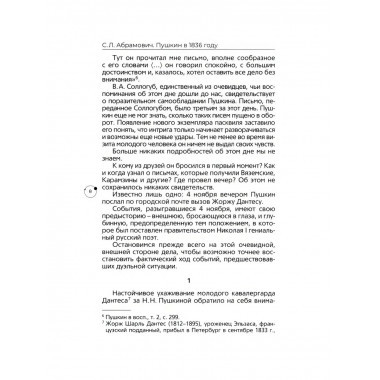 Пушкин в 1836 году предыстория последней дуэли.