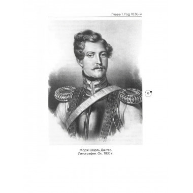 Пушкин в 1836 году предыстория последней дуэли.