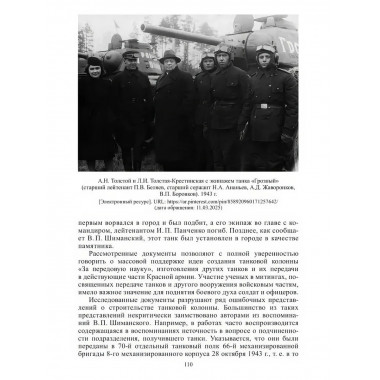 Академическая наука - фронту: К 80-летию Победы в Великой