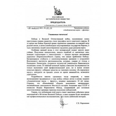 Академическая наука - фронту: К 80-летию Победы в Великой
