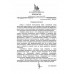 Академическая наука - фронту: К 80-летию Победы в Великой