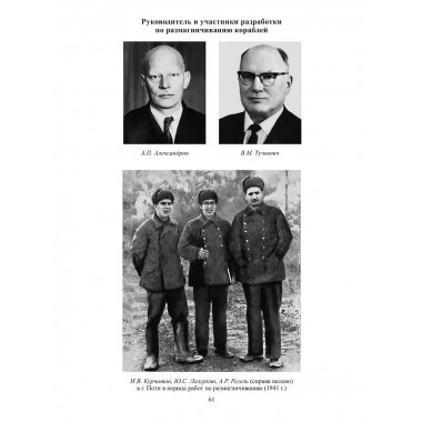 Академическая наука - фронту: К 80-летию Победы в Великой