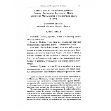 Стрига, или О глумлении демонов.