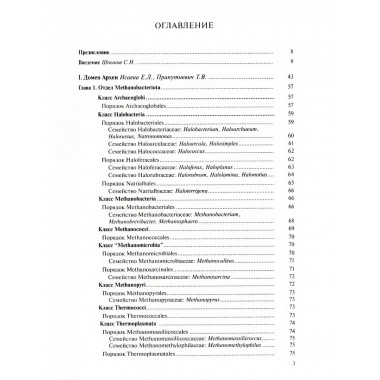 Медицинская Микробиология. Клинически значимые