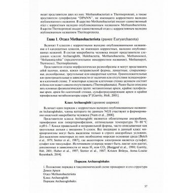 Медицинская Микробиология. Клинически значимые
