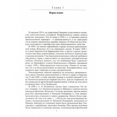 Отто Лилиенталь. Соболев Д.А.