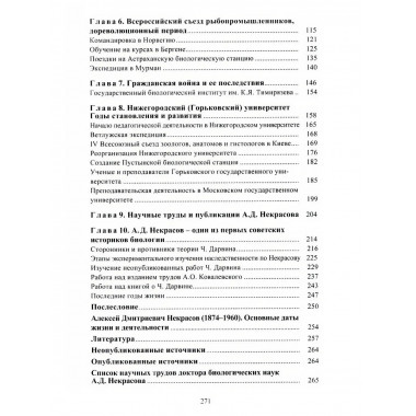 Алексей Дмитриевич Некрасов. Фандо Р.А.