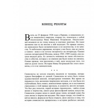 Воспоминания. Ходасевич В.