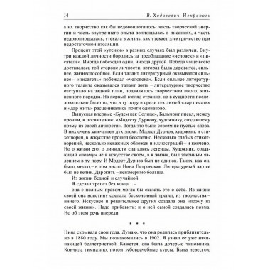 Воспоминания. Ходасевич В.