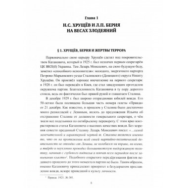 Политтехнология стальной эпохи. Маршал Берия