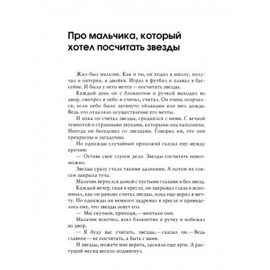 Маленький принц и его роза. Терапевтические сказки.