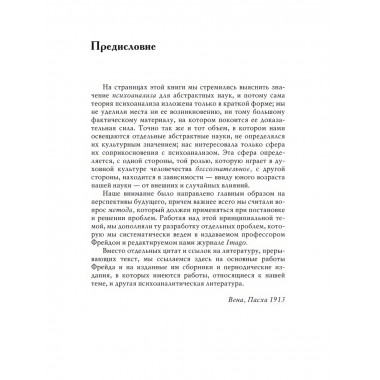 Миф о рождении героя. 2-е издание. Ранк О.