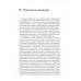 Миф о рождении героя. 2-е издание. Ранк О.