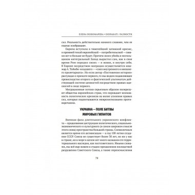 DISPARATI / РАЗНОСТИ. Большие процессы и зеркала истории.