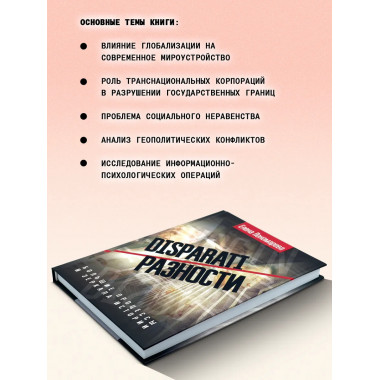 DISPARATI / РАЗНОСТИ. Большие процессы и зеркала истории.