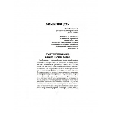 DISPARATI / РАЗНОСТИ. Большие процессы и зеркала истории.