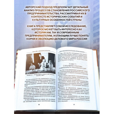 Краснопресненский прорыв. Легенда о рождении деловой России.