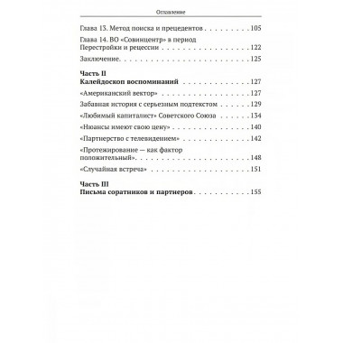 Краснопресненский прорыв. Легенда о рождении деловой России.