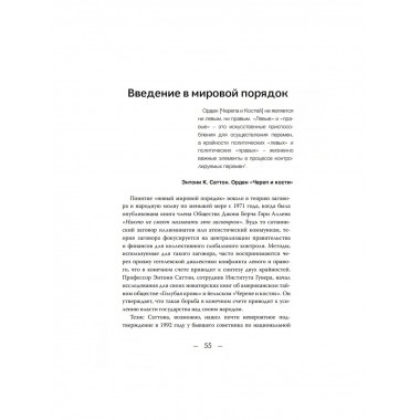 Новый мировой порядок. Стратегия империализма.