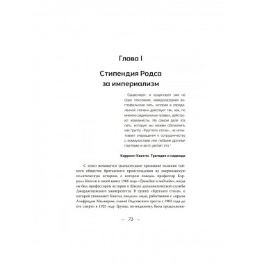 Новый мировой порядок. Стратегия империализма.