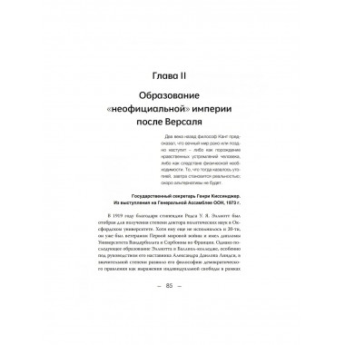 Новый мировой порядок. Стратегия империализма.