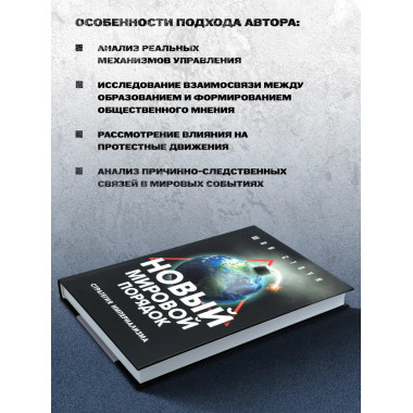 Новый мировой порядок. Стратегия империализма.