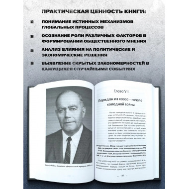 Новый мировой порядок. Стратегия империализма.