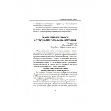 Путешествие по ленте Мёбиуса. Курков В.Л.