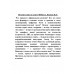 Путешествие по ленте Мёбиуса. Курков В.Л.