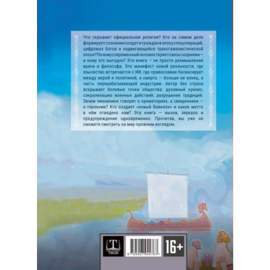 Путешествие по ленте Мёбиуса. Курков В.Л.
