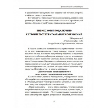Путешествие по ленте Мёбиуса. Курков В.Л.