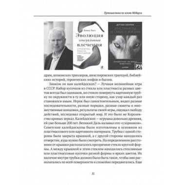 Путешествие по ленте Мёбиуса. Курков В.Л.