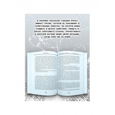 Тыловая проза. Рассказы. Волков В.Л.