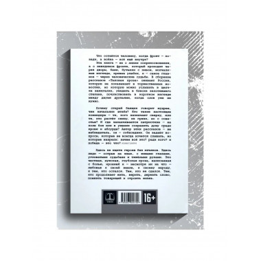 Тыловая проза. Рассказы. Волков В.Л.