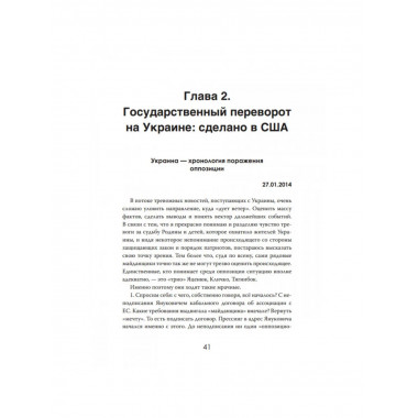Украина: хаос и революция - оружие доллара. Стариков Н.В.