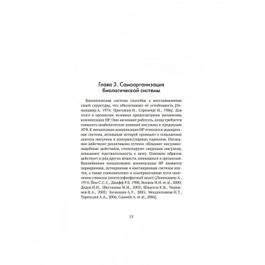 Формула жизни: законы природы и организм человека.