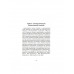 Формула жизни: законы природы и организм человека.