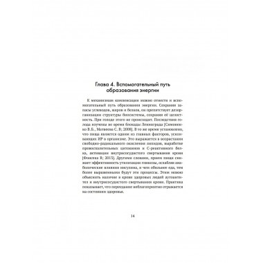 Формула жизни: законы природы и организм человека.