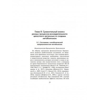 Формула жизни: законы природы и организм человека.