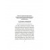 Формула жизни: законы природы и организм человека.
