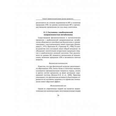 Формула жизни: законы природы и организм человека.