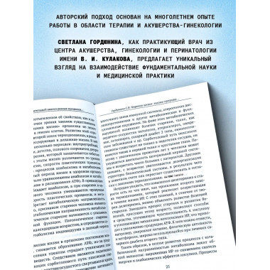 Формула жизни: законы природы и организм человека.