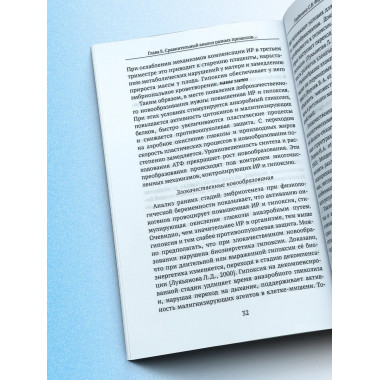 Формула жизни: законы природы и организм человека.