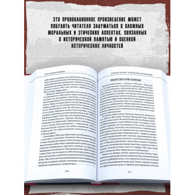 Четвёртый рейх: Суд над Сталиным.